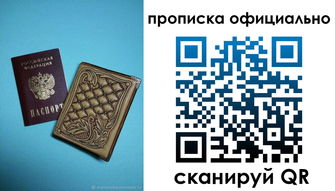 прописка 2025 в Асбесте