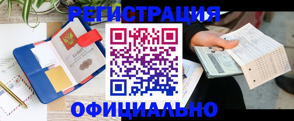 прописка для работы в Асбесте